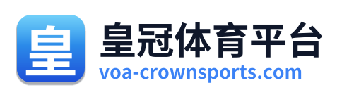 皇冠体育平台